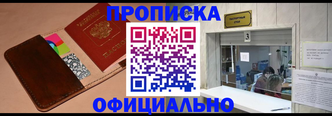 временная регистрация недорого в Валуйках