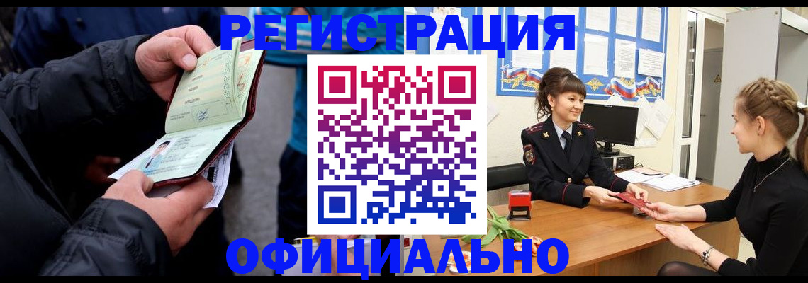 прописка иностранных граждан в Валуйках